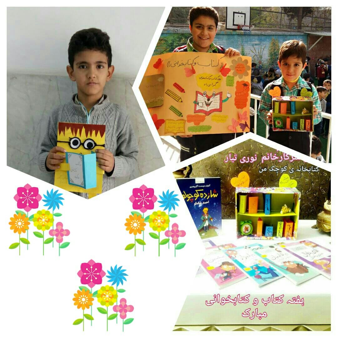 هفته کتاب و کتابخوانی