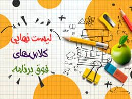 فوق برنامه