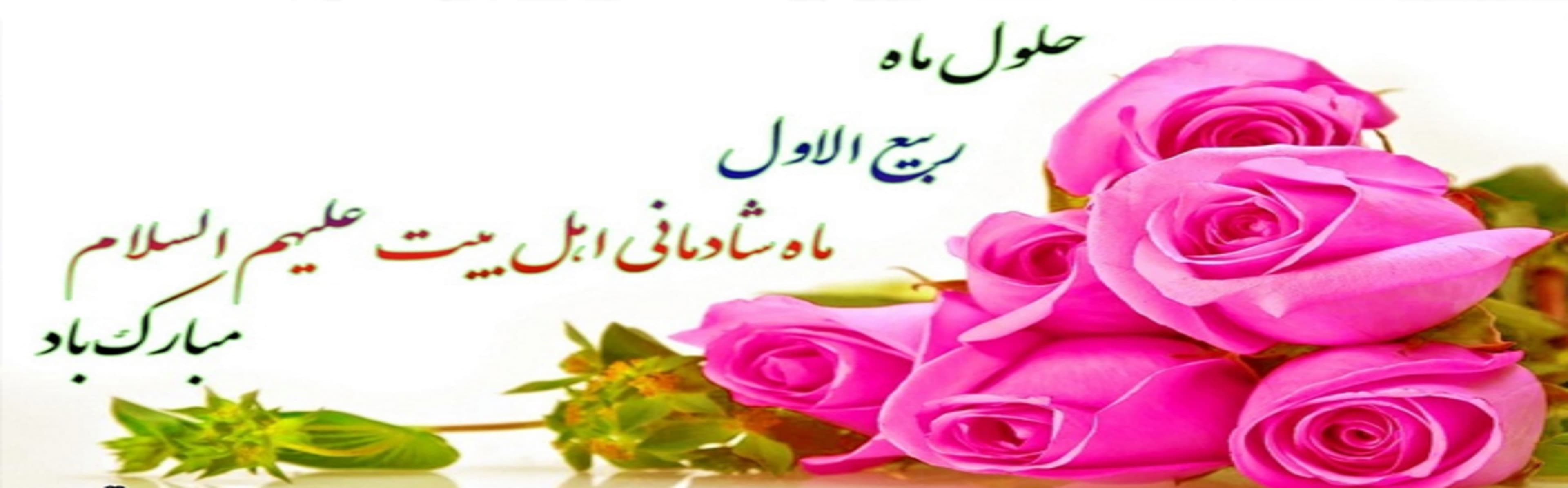 تبریک حلول ماه ربیع